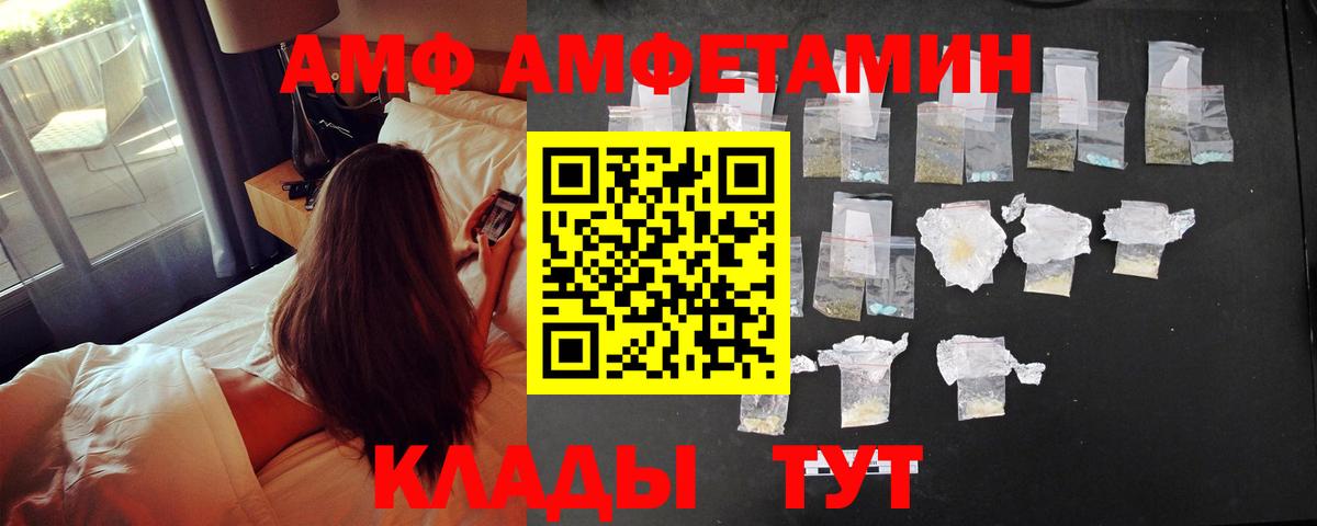 АМФ 97%  Вход с VPN  Павловский Посад 