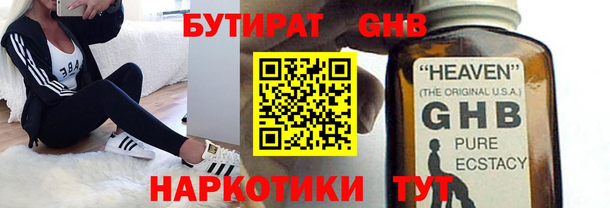 Павловский Посад  БУТИРАТ  Вход с VPN  Бутират бутик 