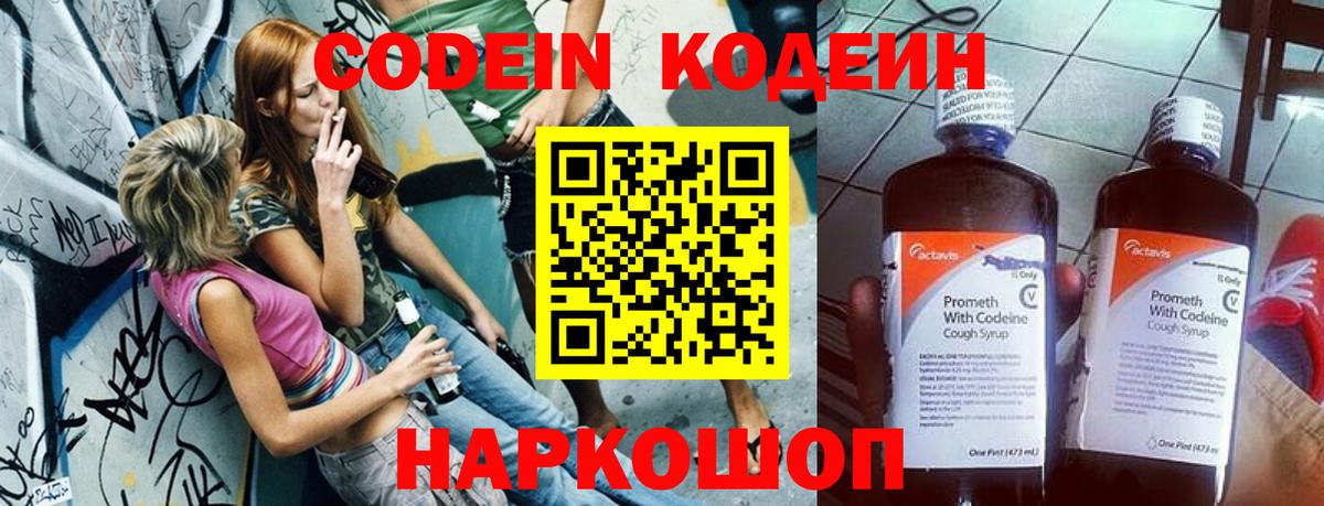 Павловский Посад  Codein напиток Lean (лин)  Кодеиновый сироп Lean напиток Lean (лин)  Вход с VPN 