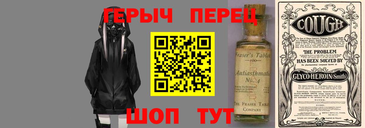 ГЕРОИН хмурый Павловский Посад