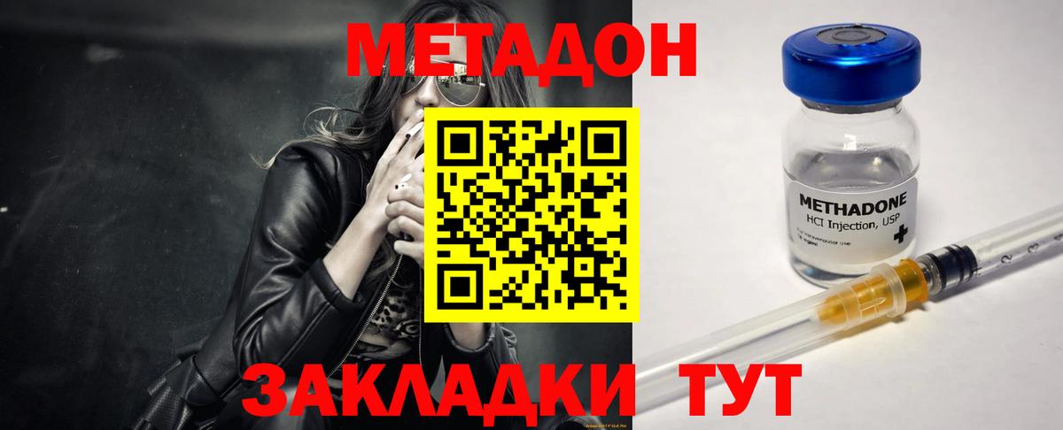 Павловский Посад  МЕТАДОН кристалл  Метадон methadone  Вход с VPN 